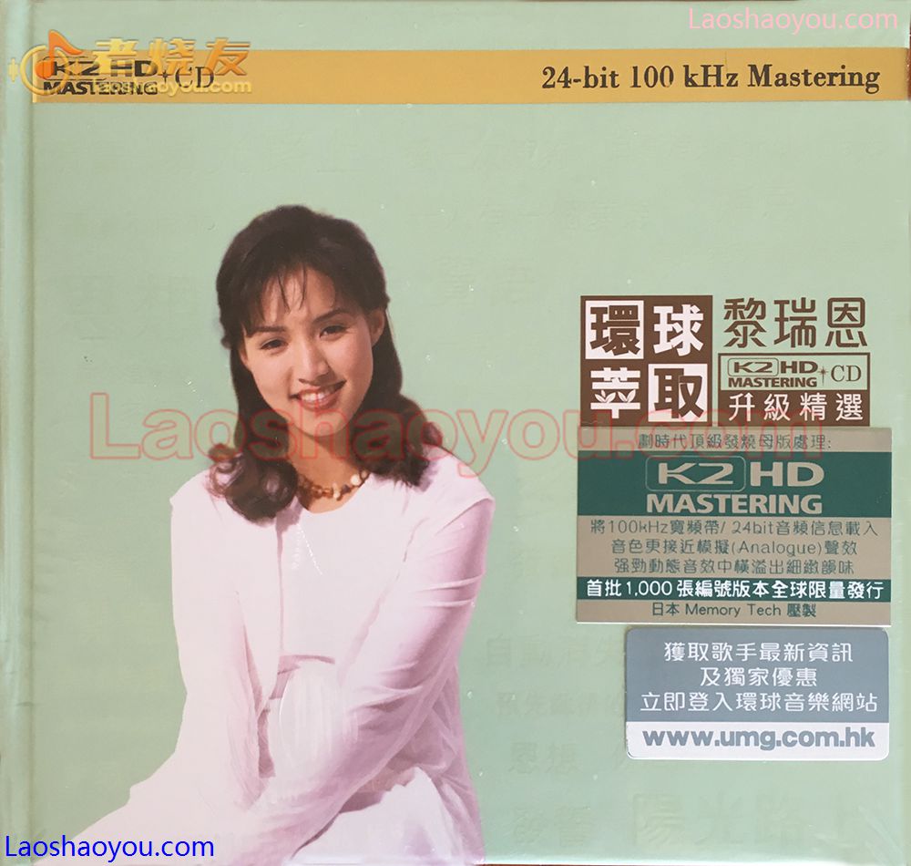 黎瑞恩《环球萃取》升级精选