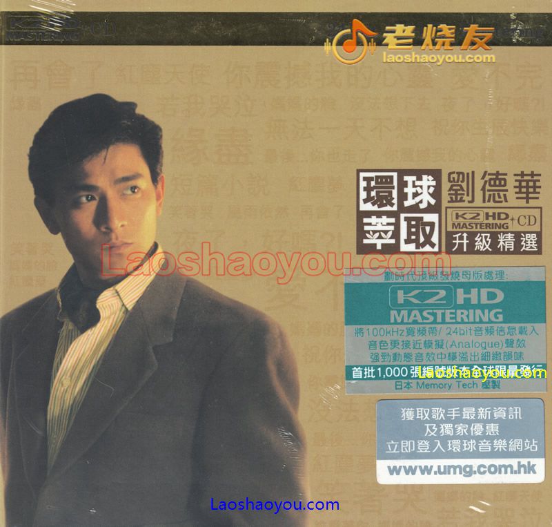 刘德华《环球萃取》升级精选