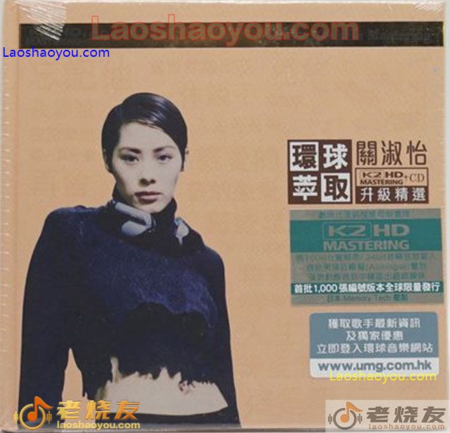 关淑怡《环球萃取》升级精选