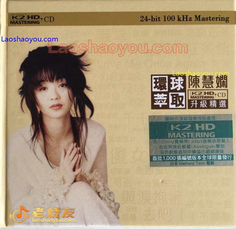 陈慧娴《环球萃取》升级精选