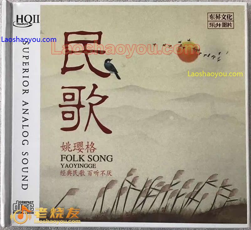 姚璎格《民歌》