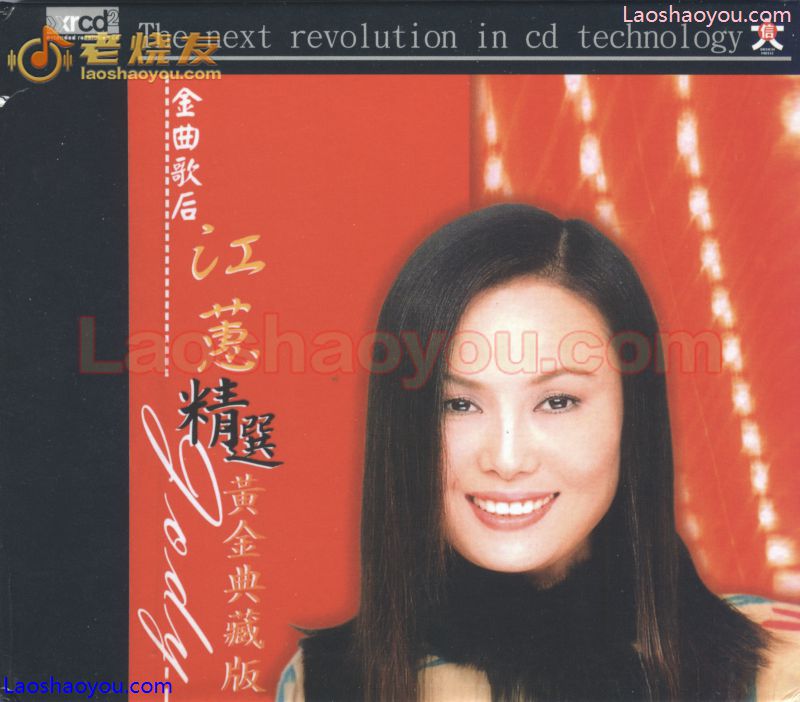 闽南语金曲歌后-江蕙《精选黄金典藏版1》