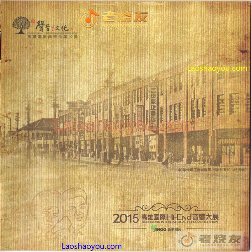 2015高雄国际HI-END音响大展专属示范碟