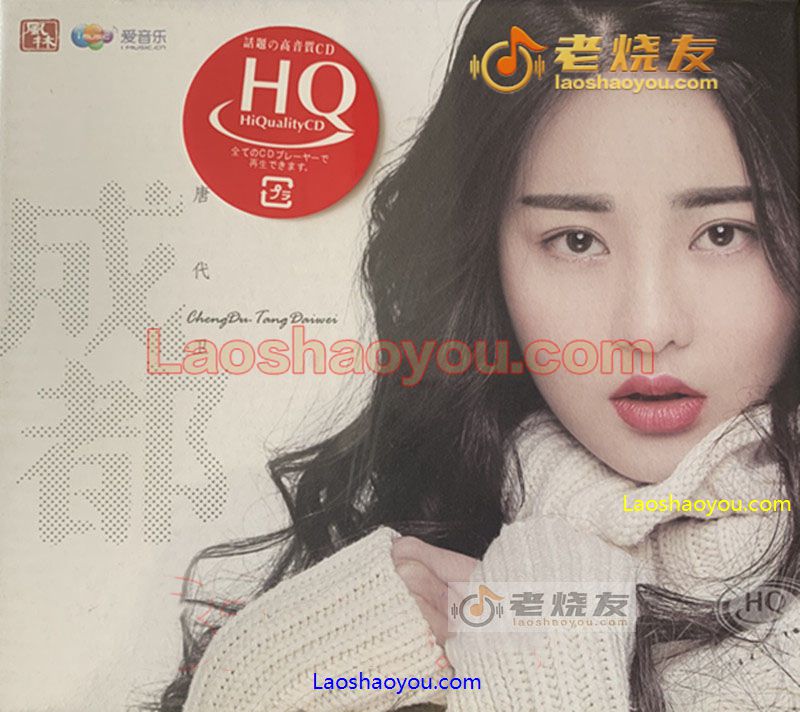 唐代卫《成都》