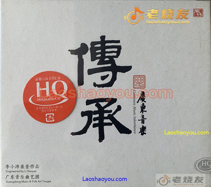广东音乐-传承