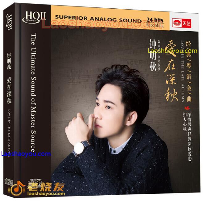钟明秋《爱在深秋》