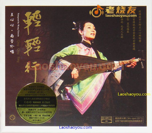 王心心《轻轻行》南管吟唱