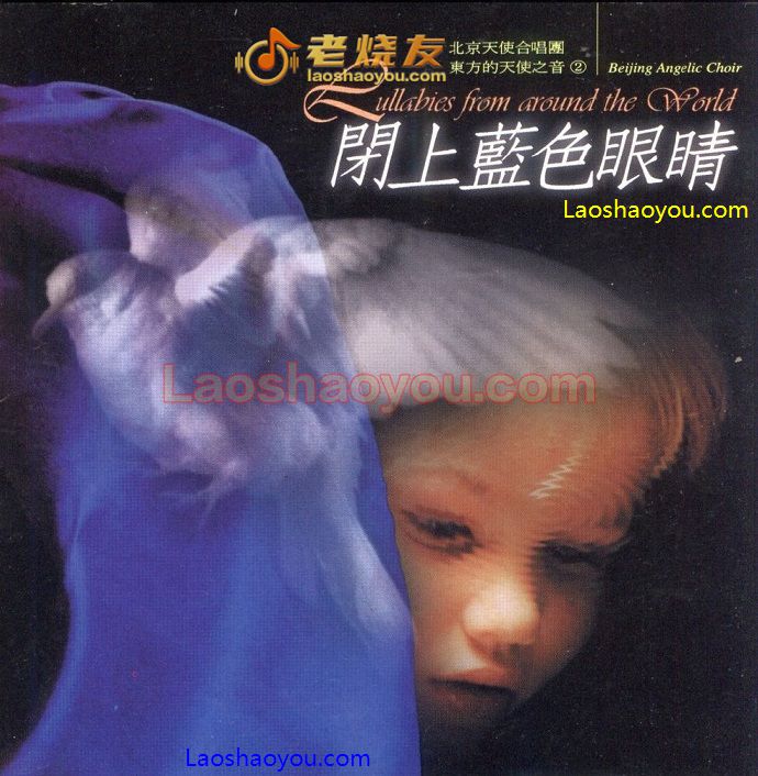 东方的天使之音2-闭上蓝色眼睛