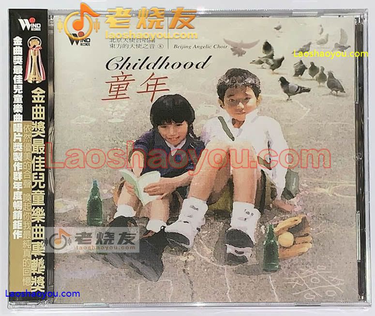 东方的天使之音8-童年