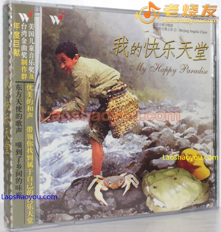 东方的天使之音10-我的快乐天堂