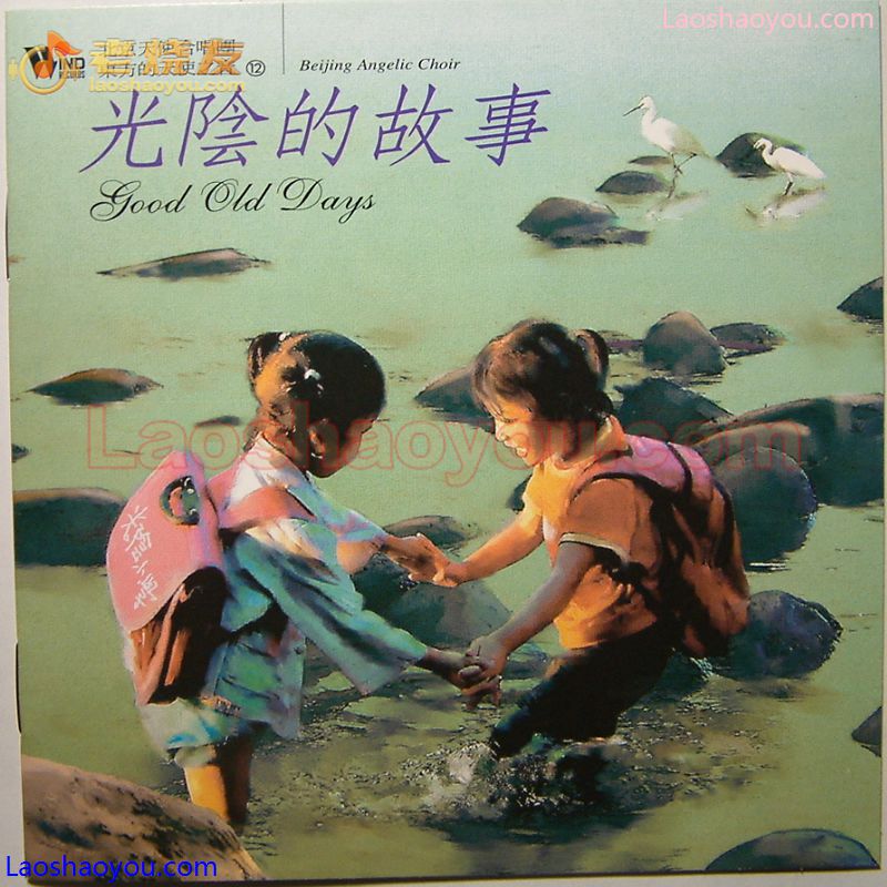 东方的天使之音12-光阴的故事