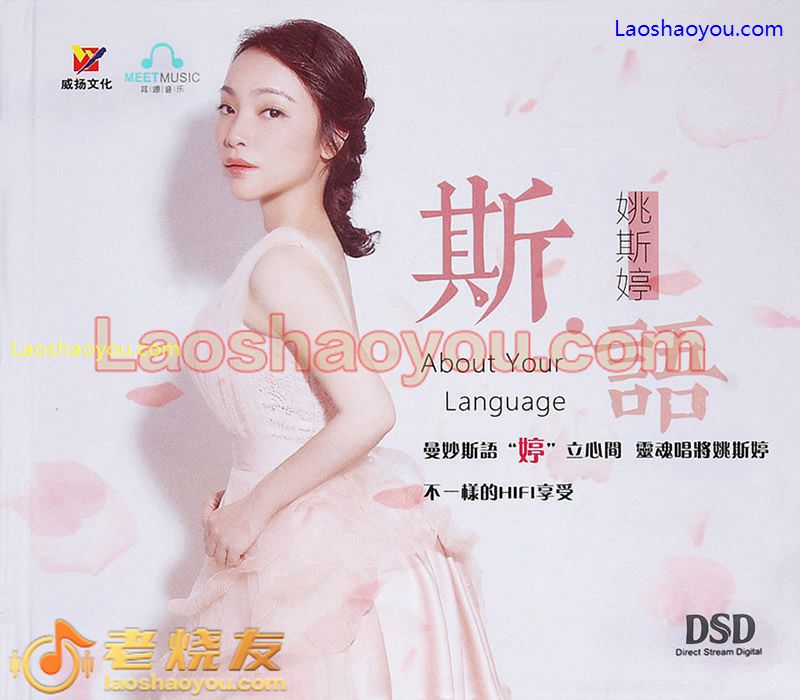 姚斯婷《斯语》
