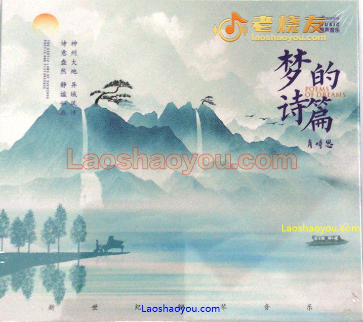 肖博恩钢琴《梦的诗篇》