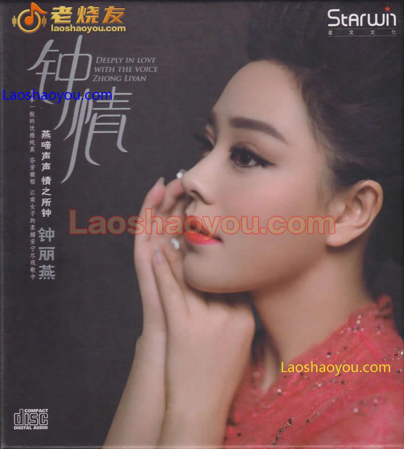 钟丽燕《钟情》