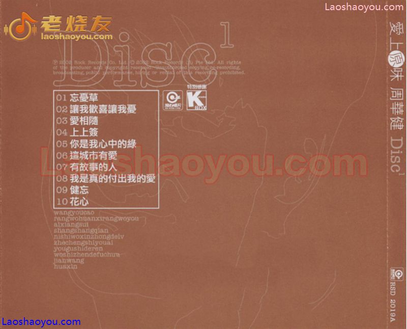 周华健《爱上原味》