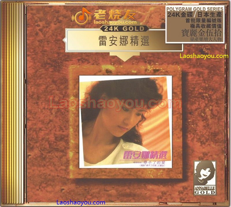 雷安娜《精选集》