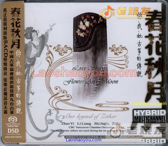 群星《春花秋月》古筝三重奏