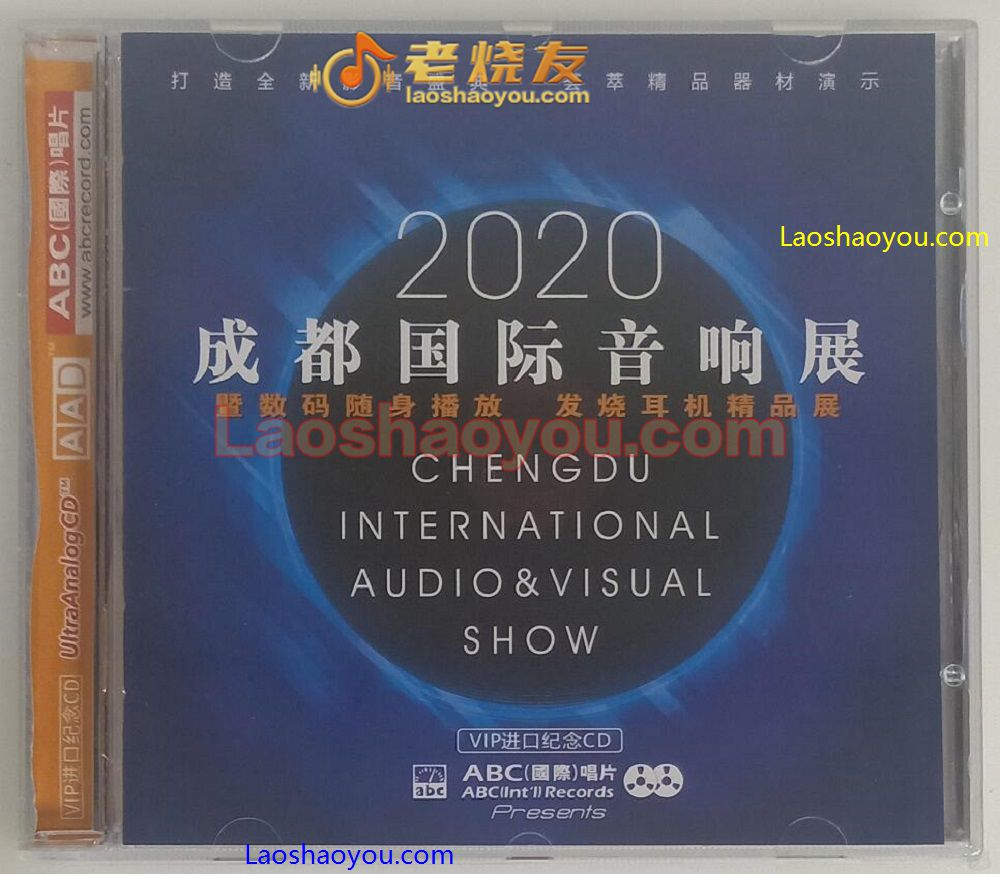 2020成都国际音响展纪念CD