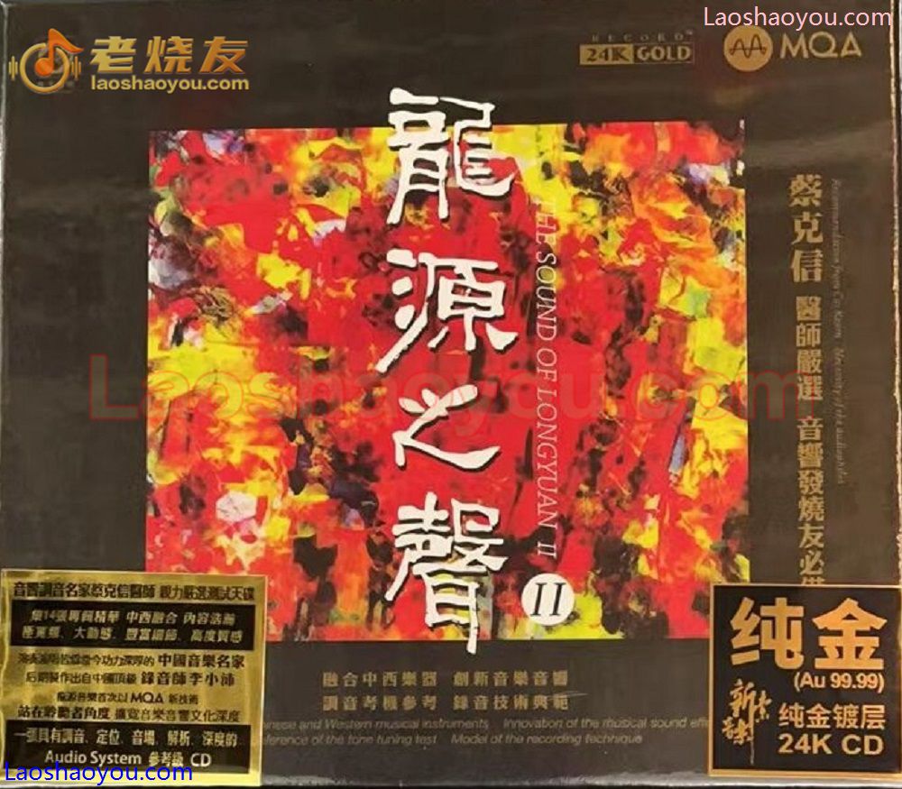 蔡克信《龙源之声2》24K纯金版