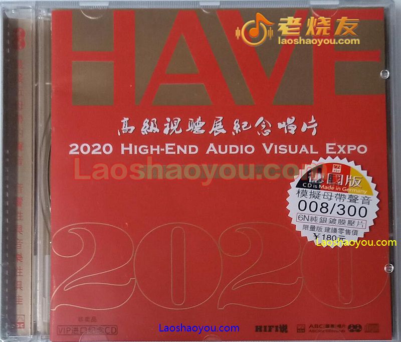 2020HAVE高级视听展纪念唱片