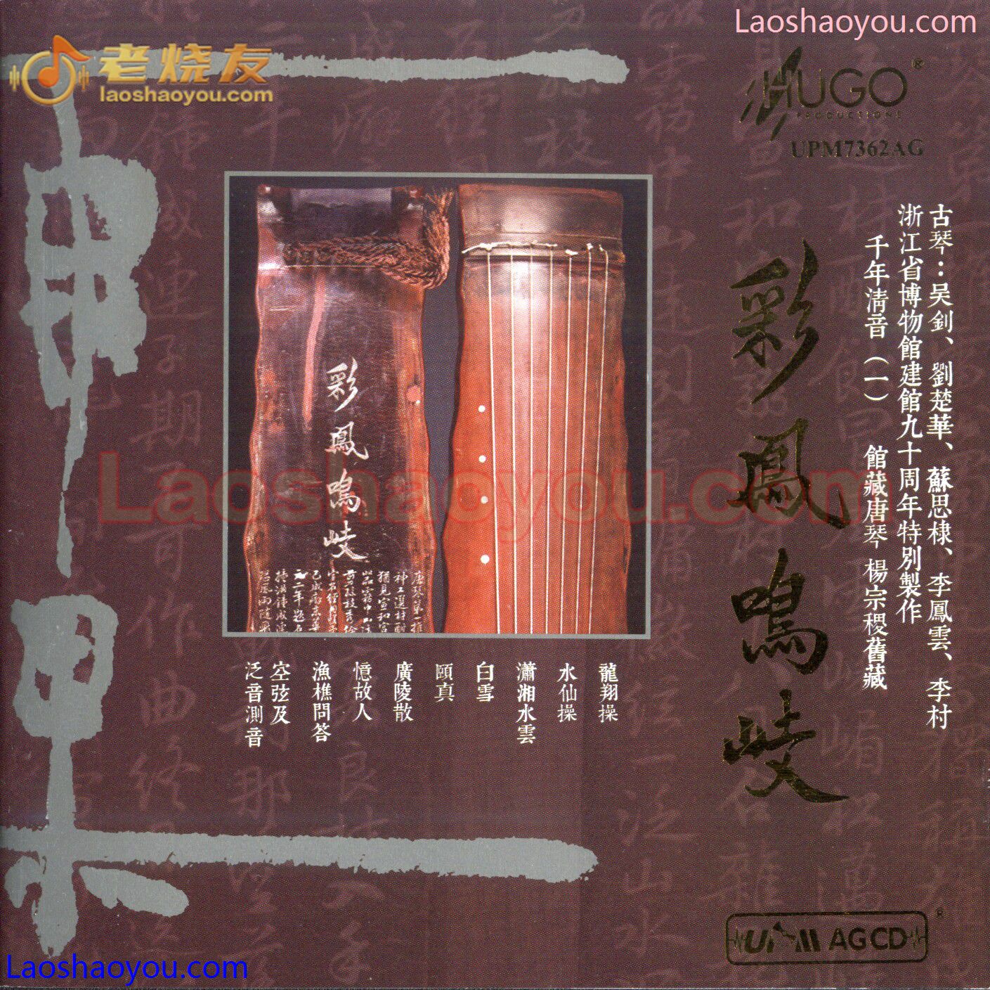 千年清音(一)彩凤鸣岐