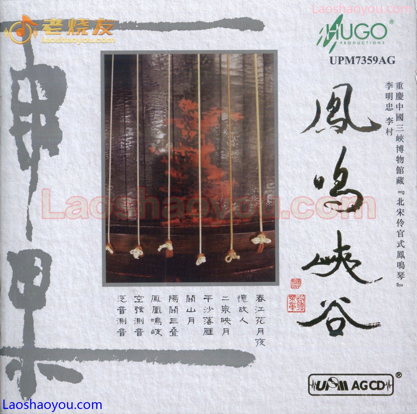 李明忠,李村《凤鸣峡谷》