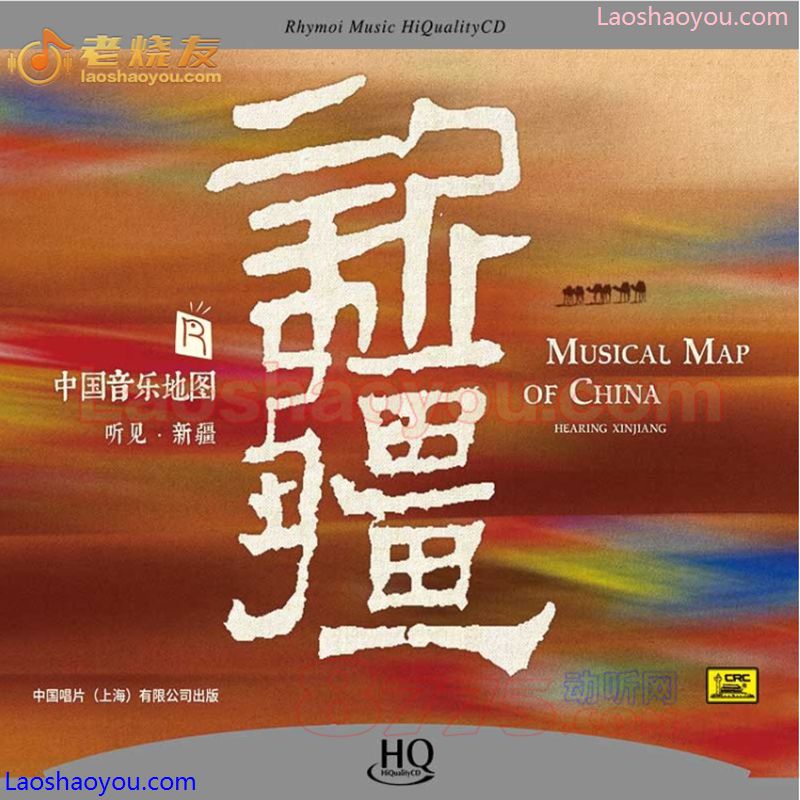 中国音乐地图之听见新疆