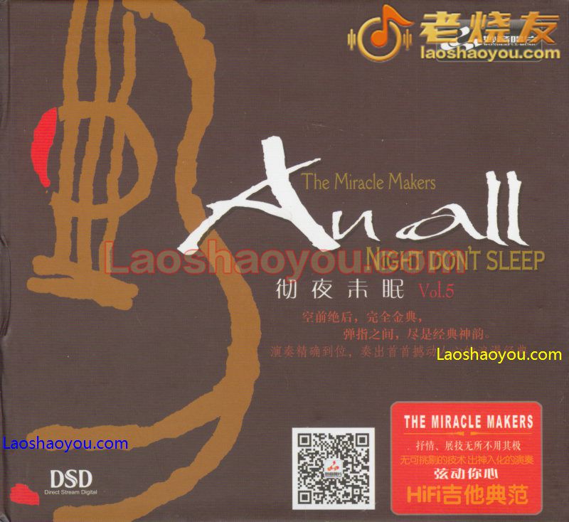 陈小平《HIFI吉他典范 彻夜未眠Vol.5》