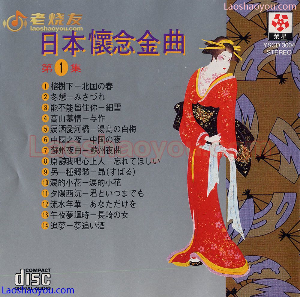 日本怀念金曲