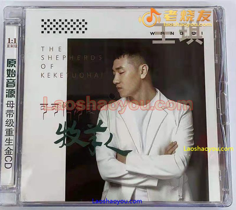 王琪《可可托海的牧羊人》