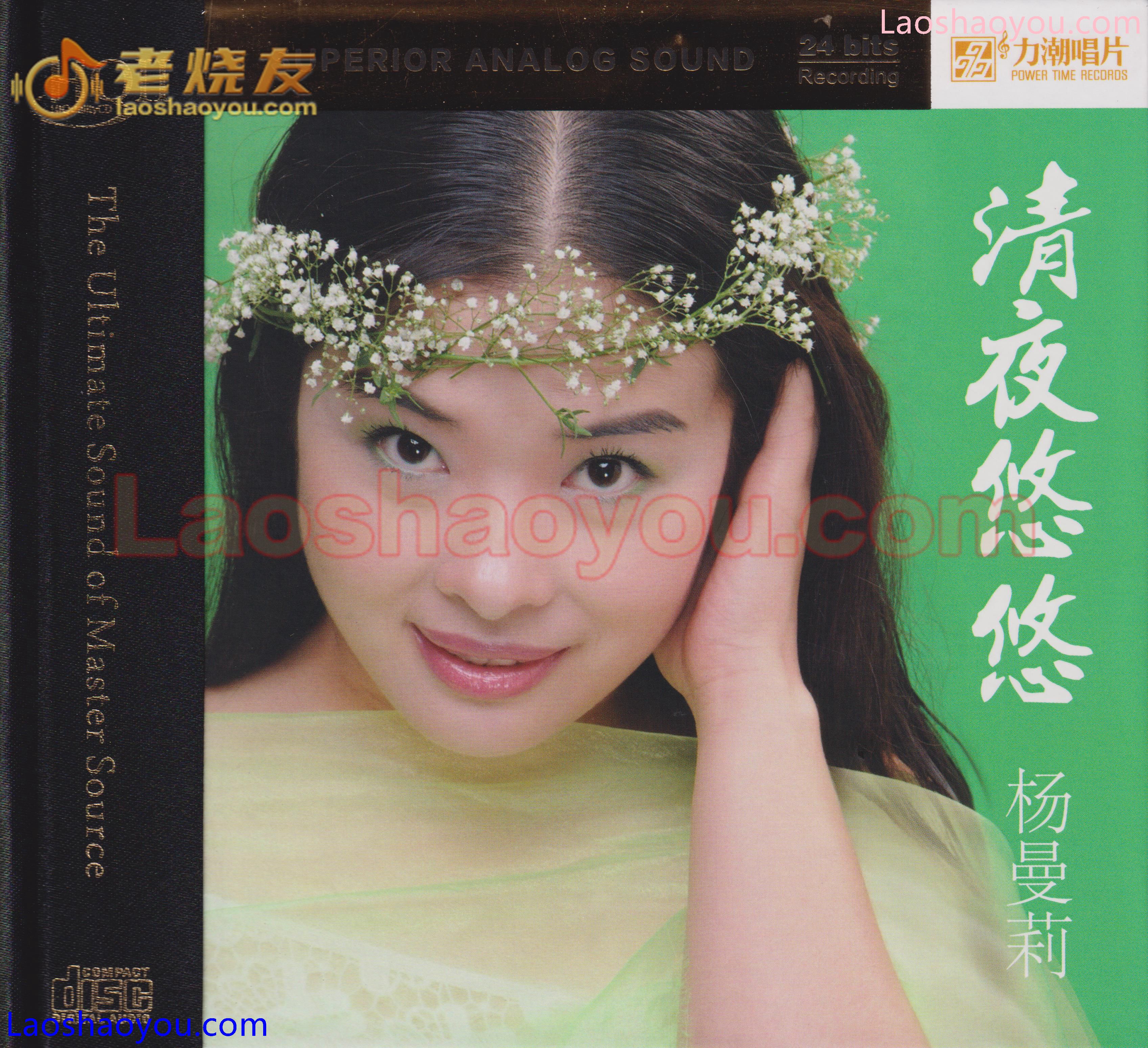 杨曼莉《清夜悠悠》