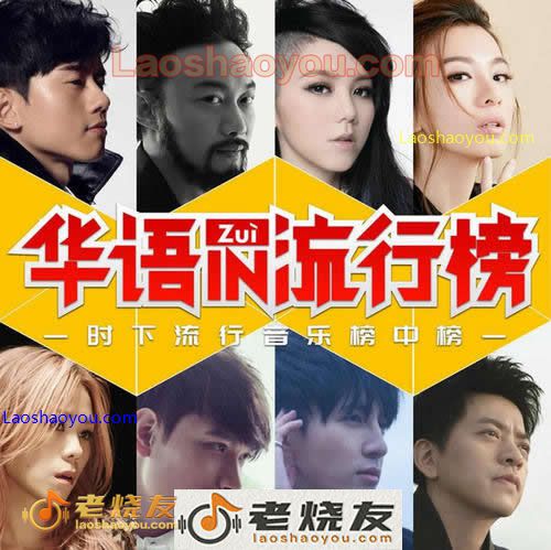 群星《热门歌曲100首》