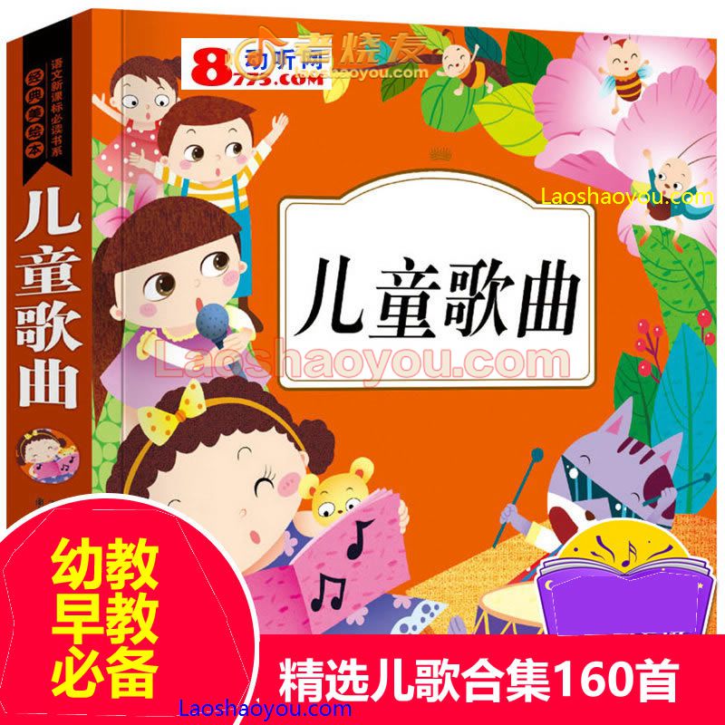 群星《精选儿歌合集160首》
