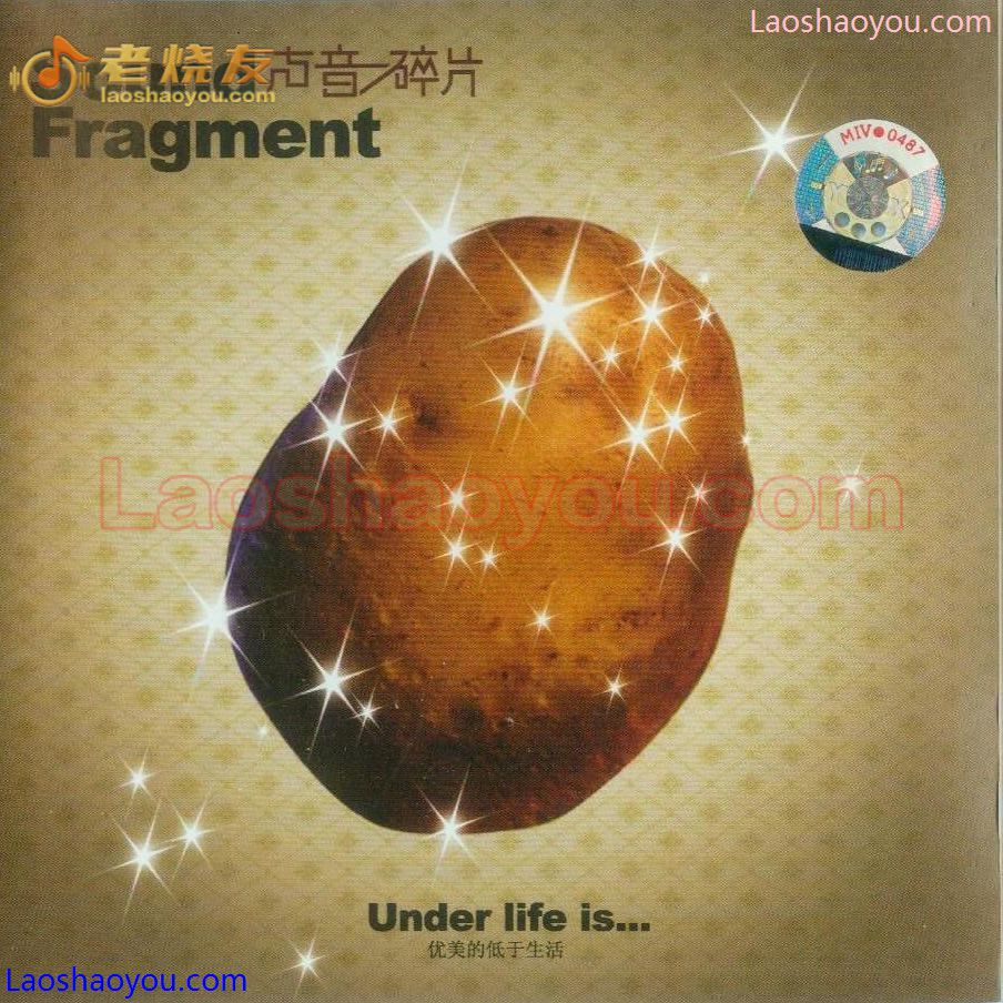 Sound Fragment《Under life is(优美的低于生活) 》