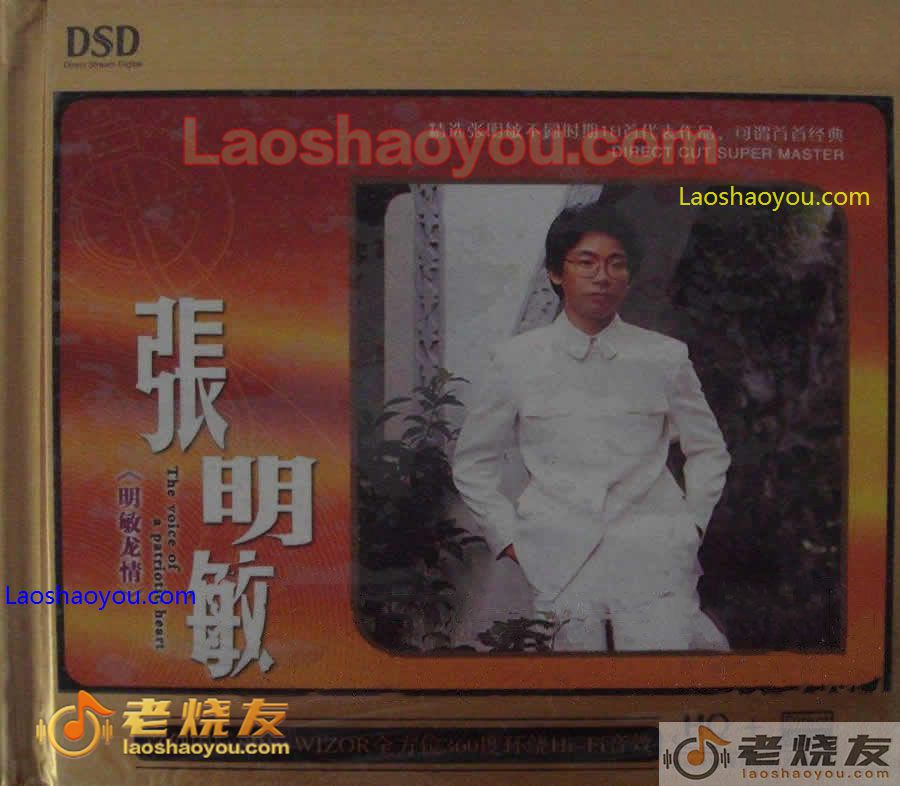 张明敏《明敏龙情 永恒靓绝》
