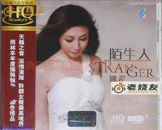 姚希《陌生人 STRANGER》