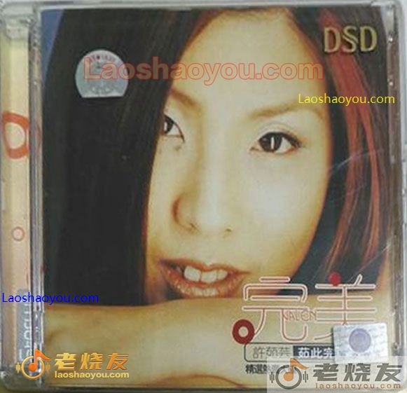 许茹芸《芸此完美精选》