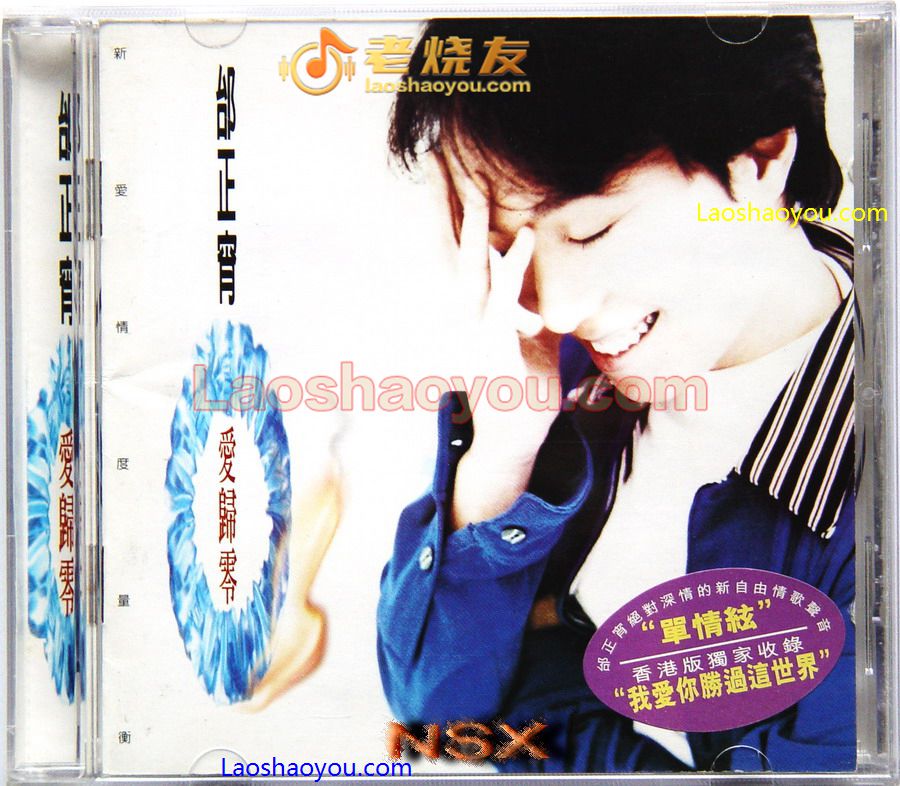 邰正宵《爱归零》