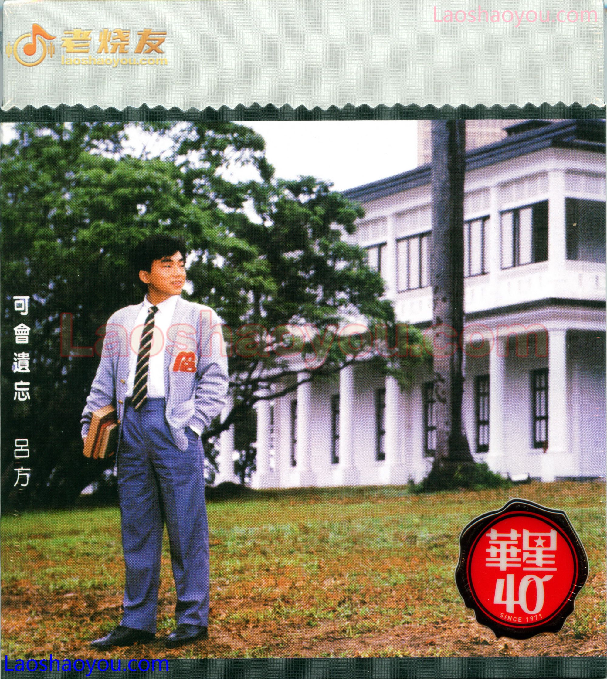 吕方，小虎队《可会遗忘，忍着泪说Goodbye》