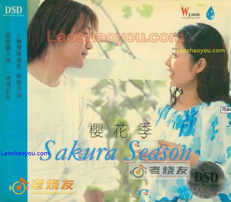 冯杰&王珺《樱花季》