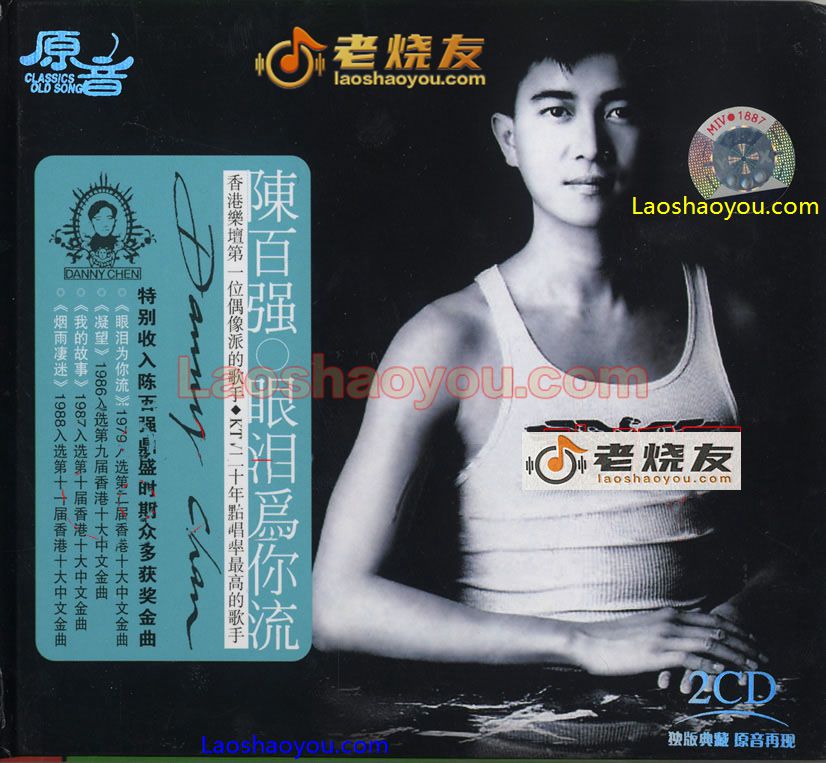 陈百强《眼泪为你流》