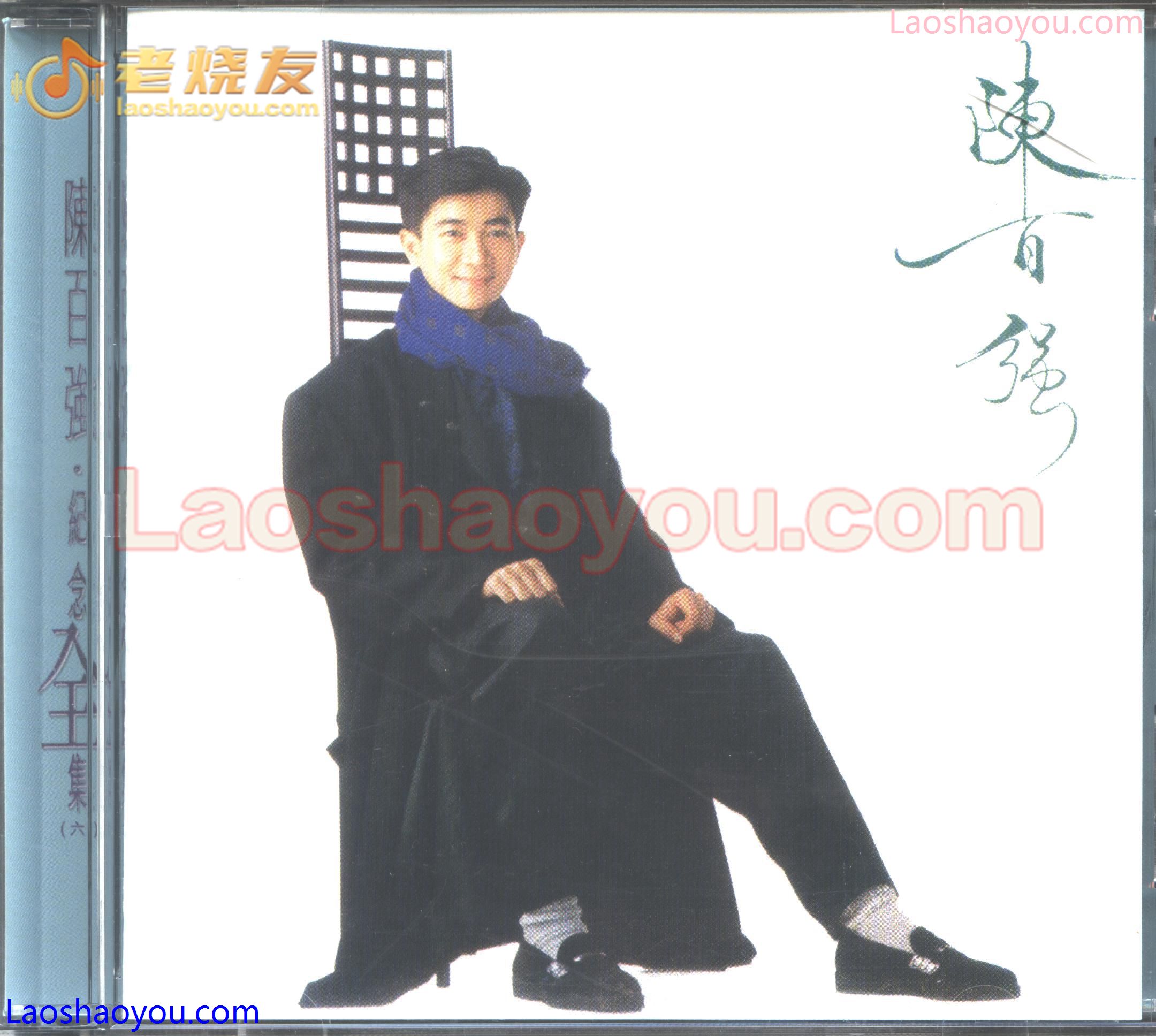 陈百强《神仙也移民》