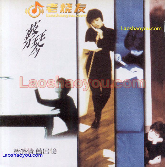 蔡琴《新感情旧回忆》
