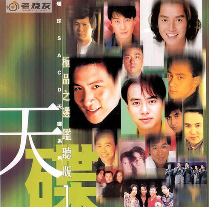 极品之选监听版