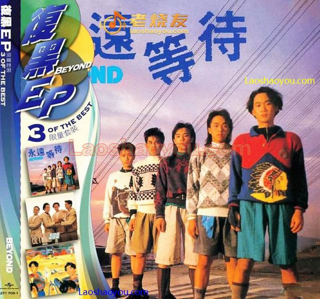 群星《环球唱片EP精选集》