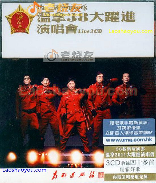 温拿乐队《38大跃进演唱会》