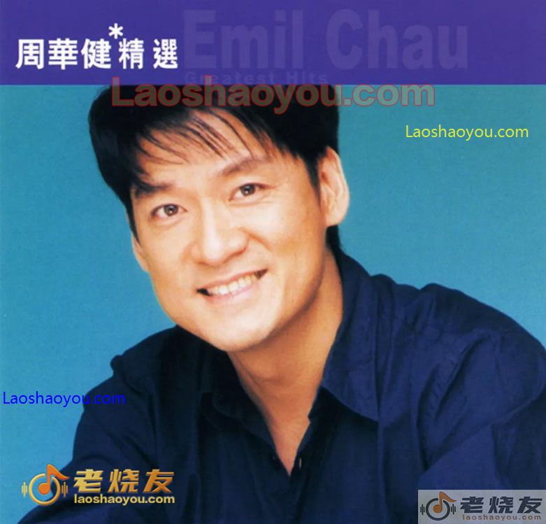 周华键《精选合集》