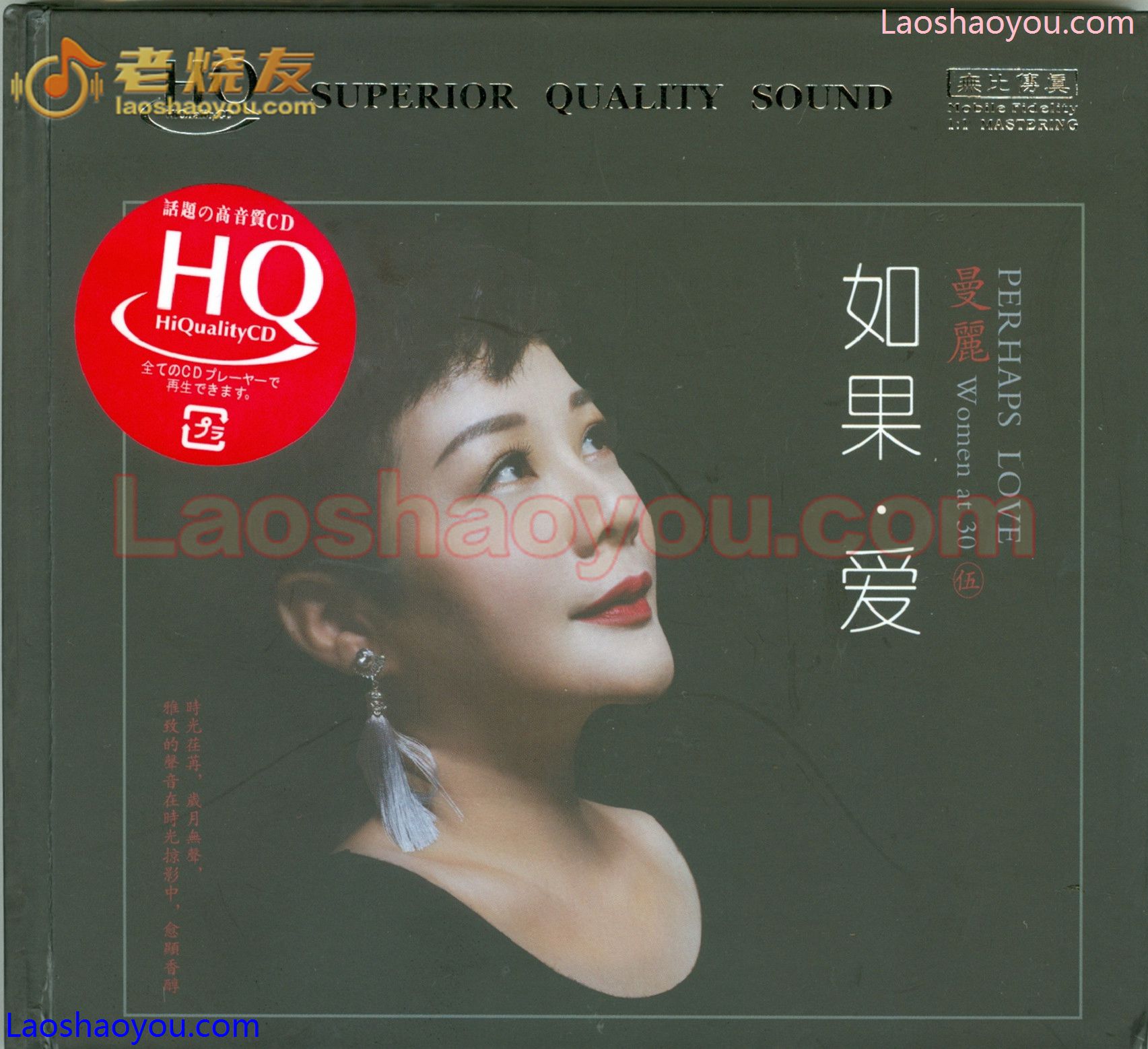 曼丽《女人三十5 如果爱》