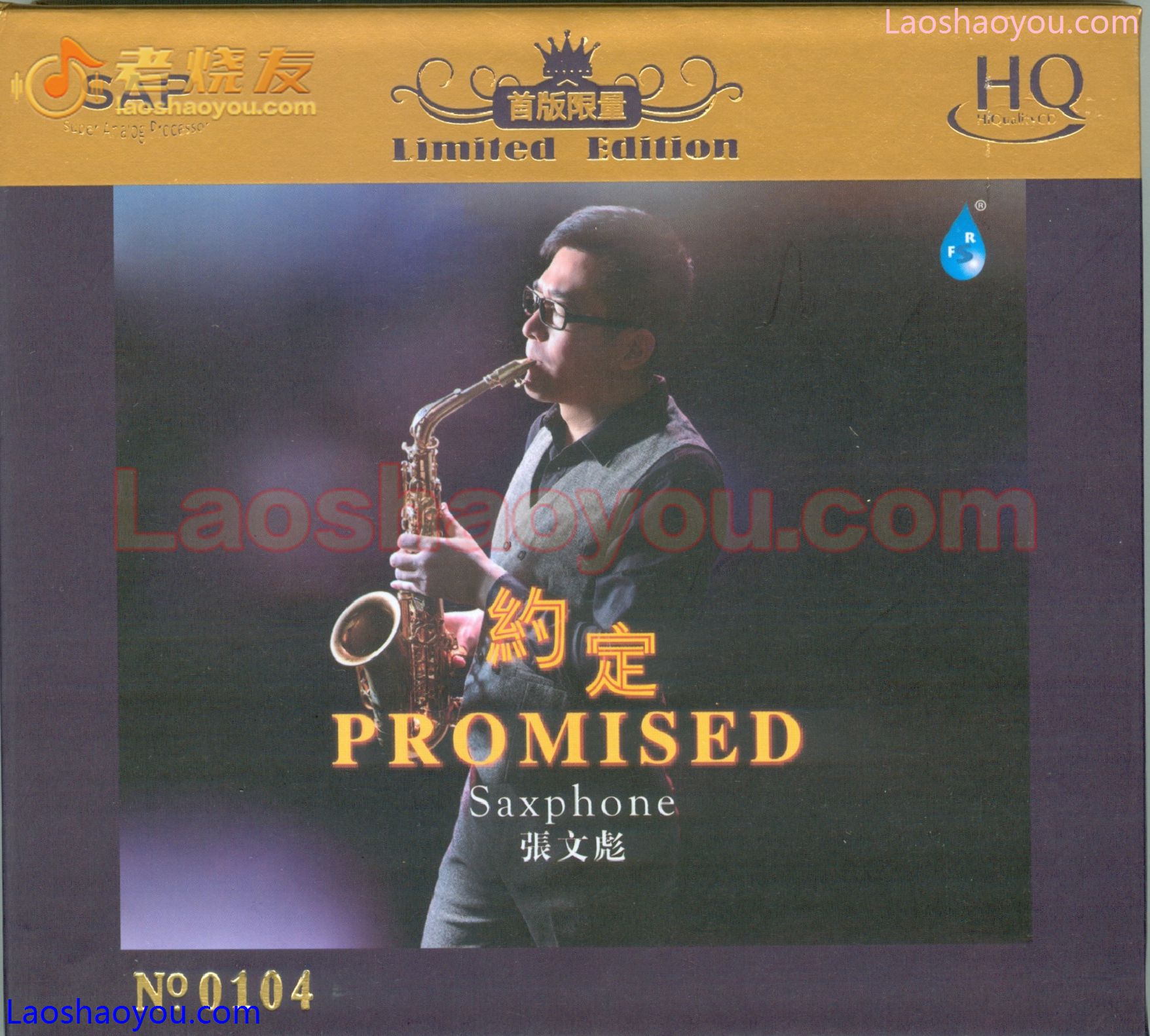 张文彪《 约定 》