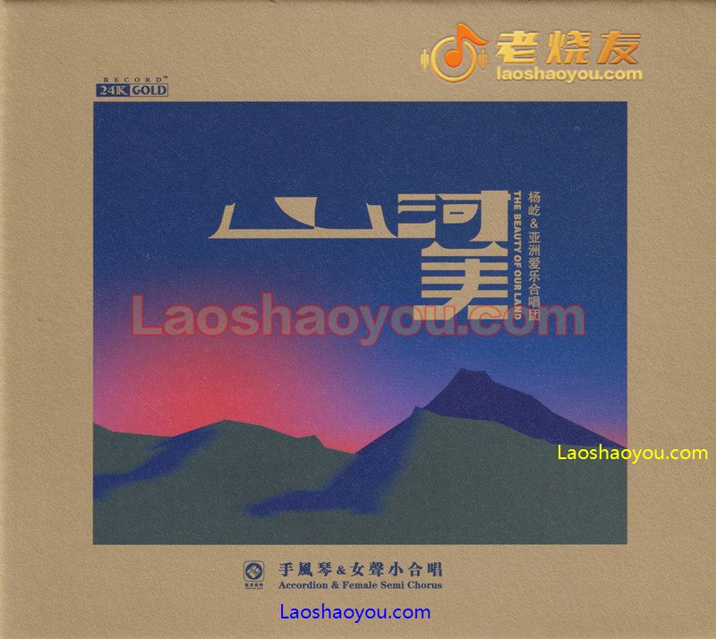 杨屹《山河美》